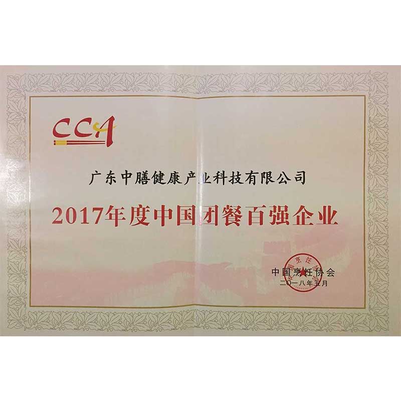 2017年度中国团餐百强企业